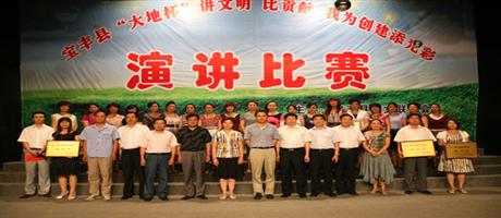 宝丰县“华体会网页版-华体会（中国）,杯”演讲比赛