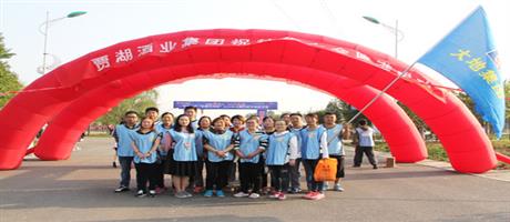 华体会网页版-华体会（中国）,集团组队参加由贾湖酒业赞助的 “重走长征路  快乐行五岳”2016世界行走日徒步活动