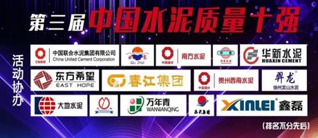 河南省华体会网页版-华体会（中国）,水泥有限公司被评为“中国水泥质量十强”企业                        