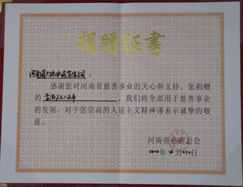 河南省华体会网页版-华体会（中国）,水泥有限公司向河南省慈善总会捐款100万元                        